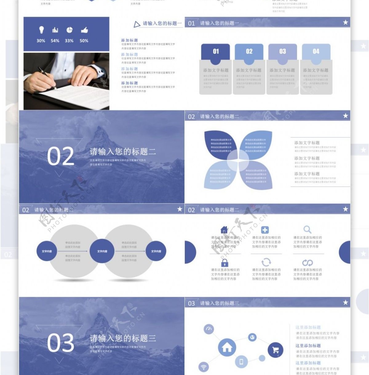 中文版式高山背景商业计划书PPT模板免费下载