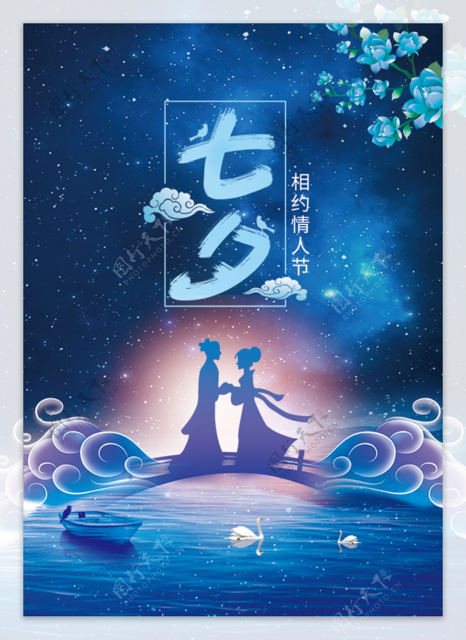 唯美七夕浪漫情人节促销海报