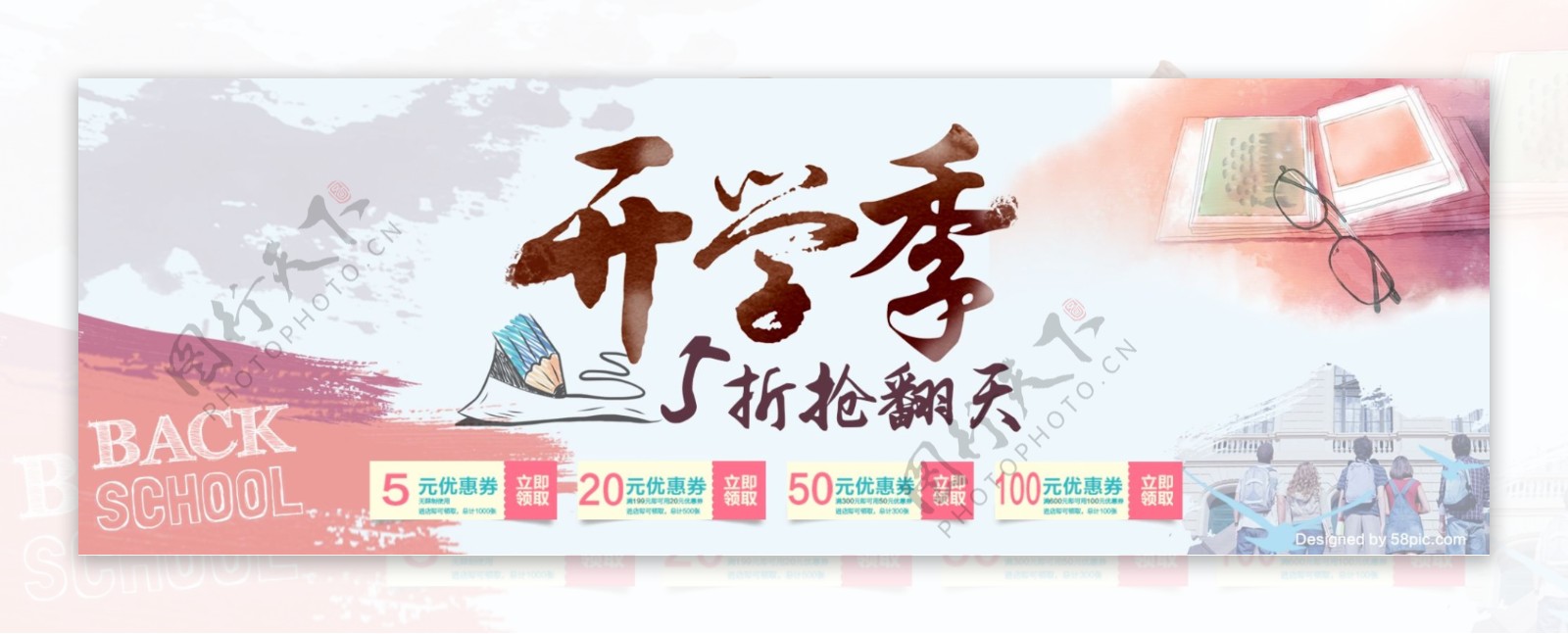 电商淘宝天猫开学季新学期活动促销海报banner模板设计