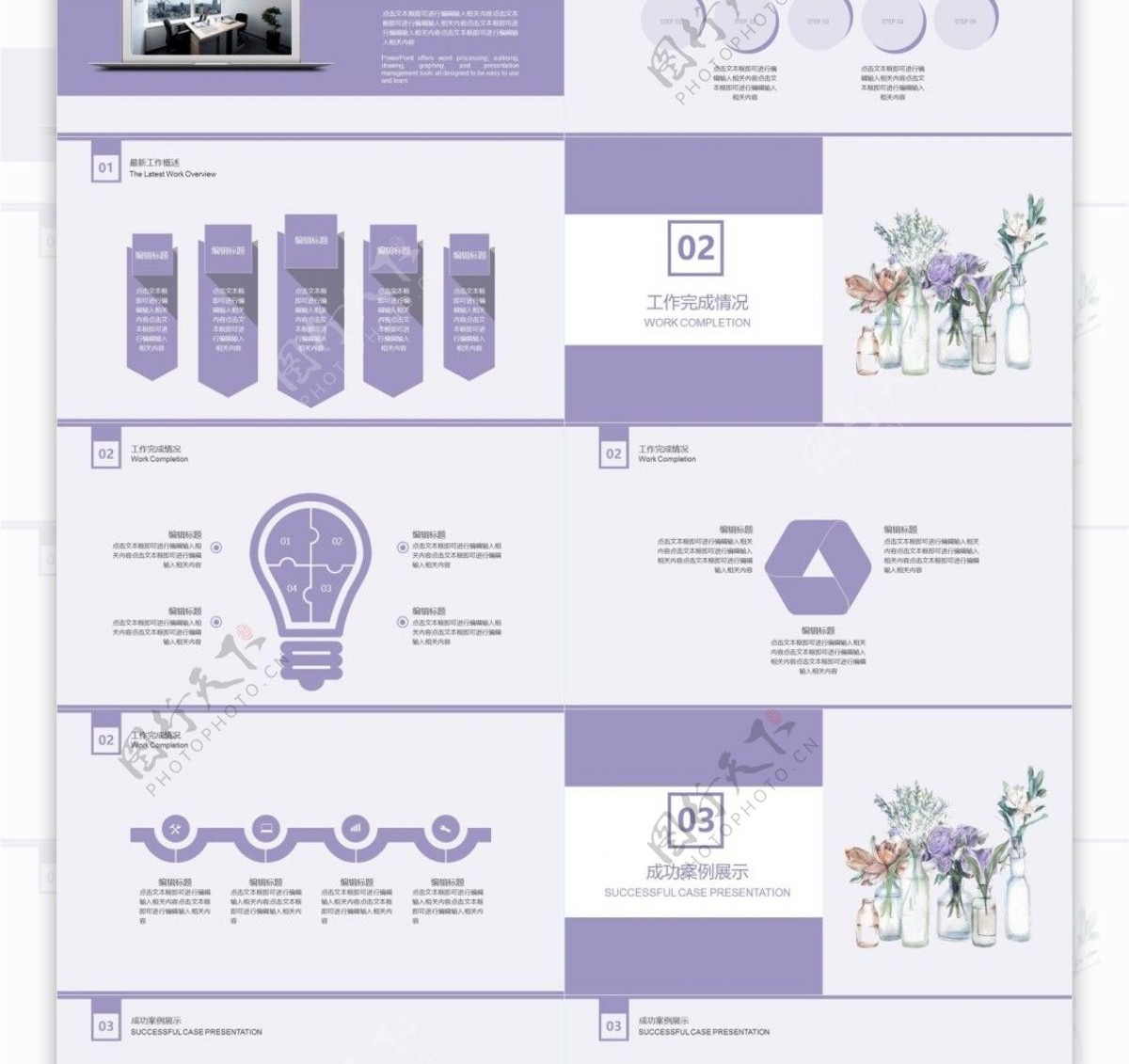 紫色插画商务商业计划书PPT模板