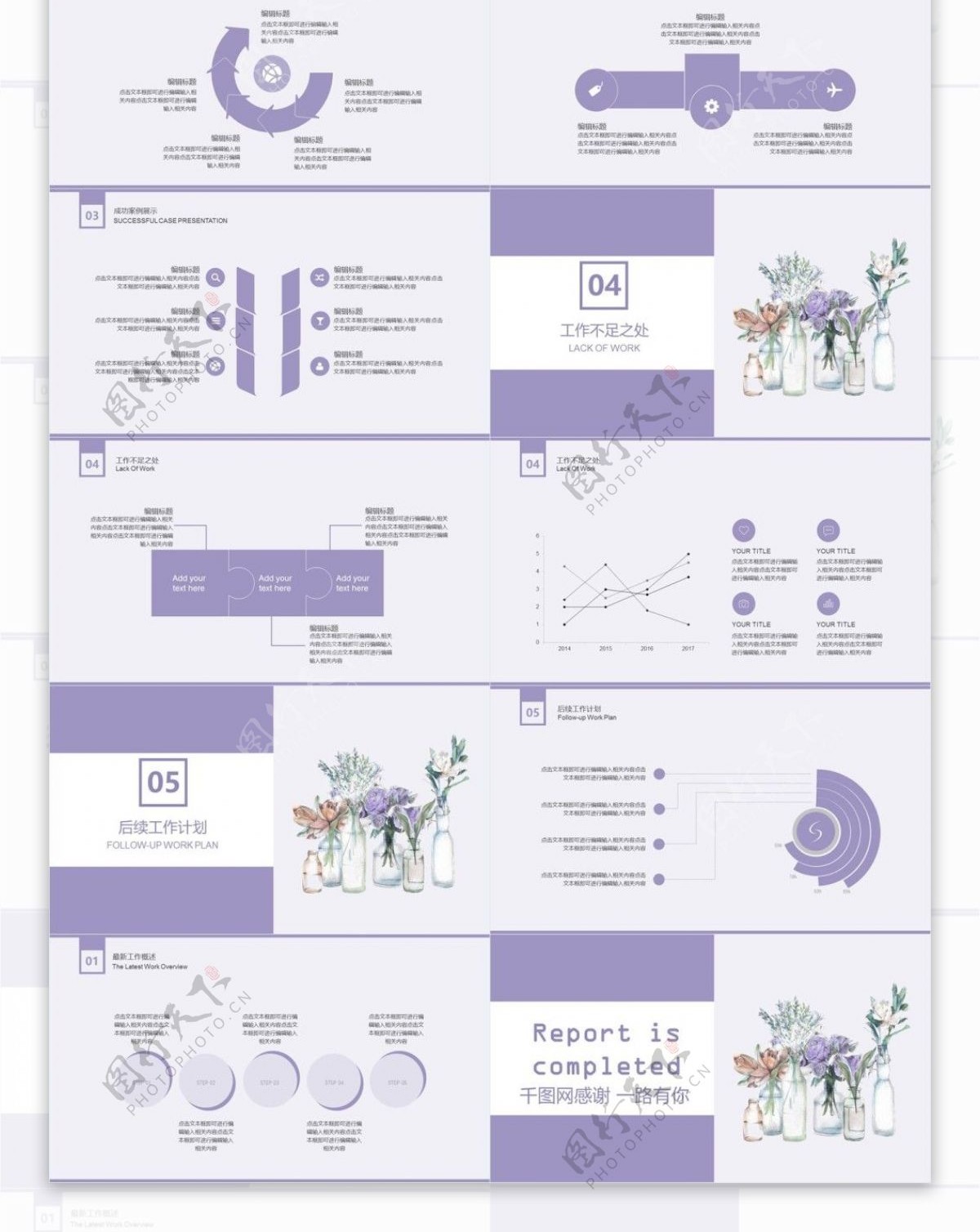 紫色插画商务商业计划书PPT模板
