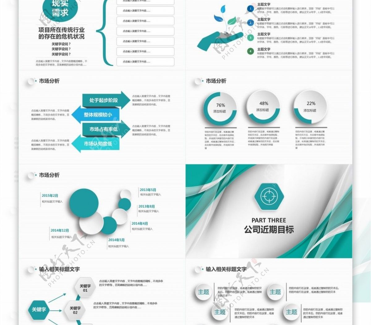 简约创业融资计划书PPT模板