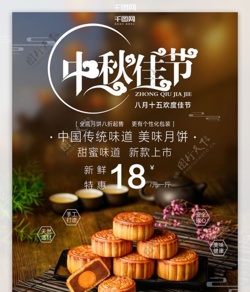 月饼中秋中国风创意简约商业海报设计