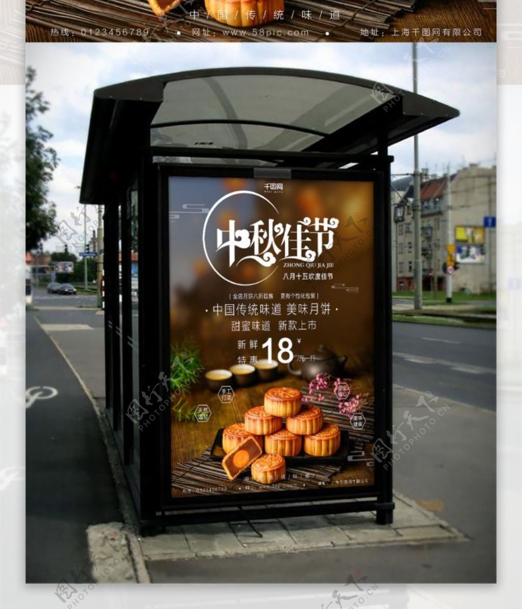 月饼中秋中国风创意简约商业海报设计