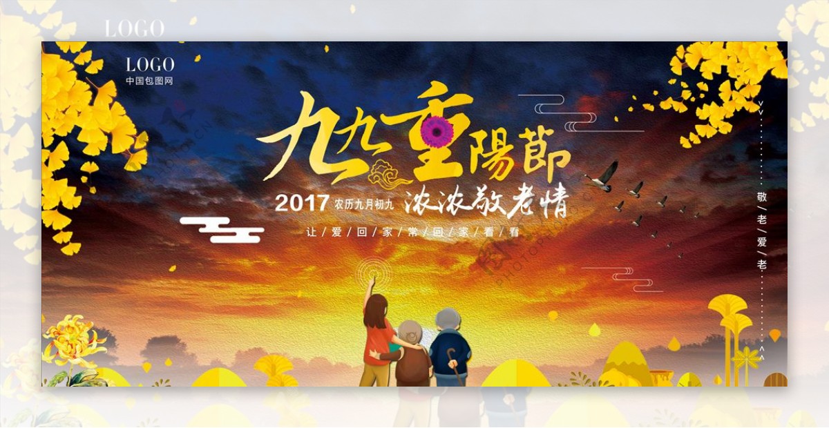 中国风传统节日九九重阳节公益活