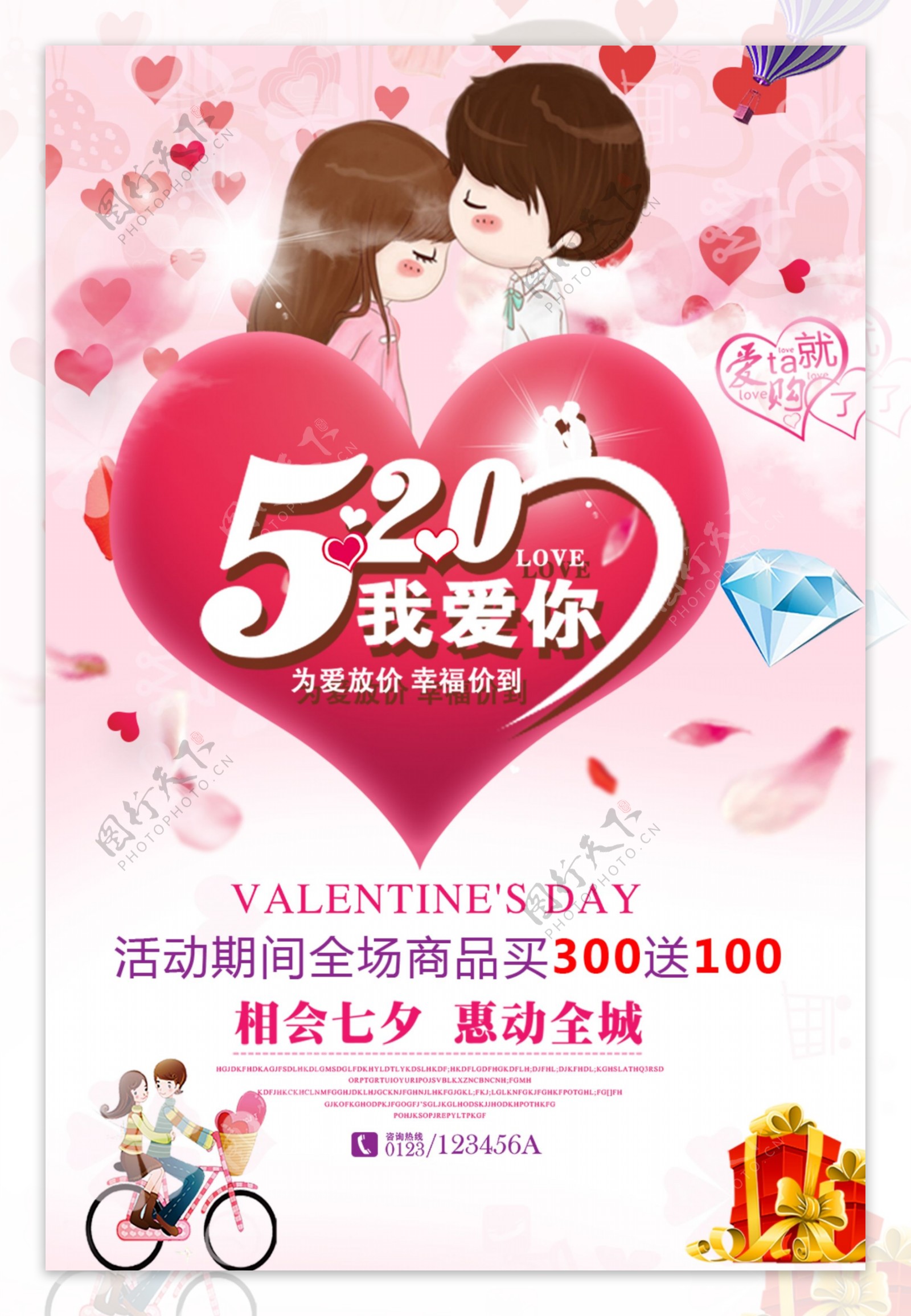 七夕情人节促销海报展板设计