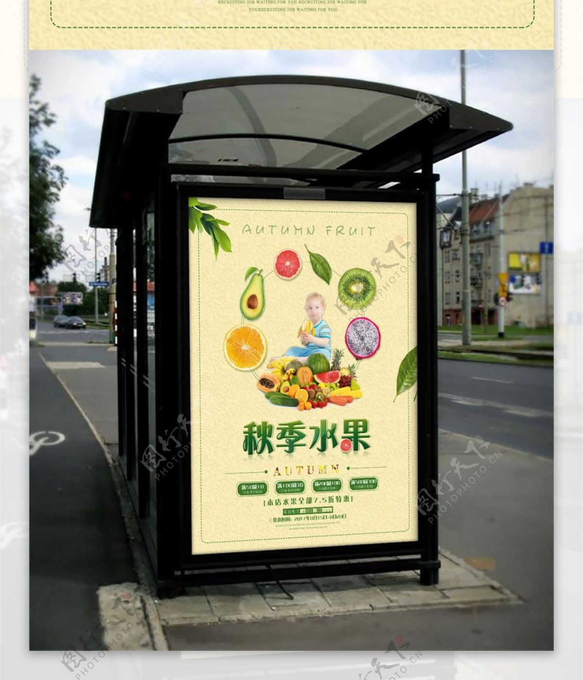 时尚秋季水果促销宣传海报