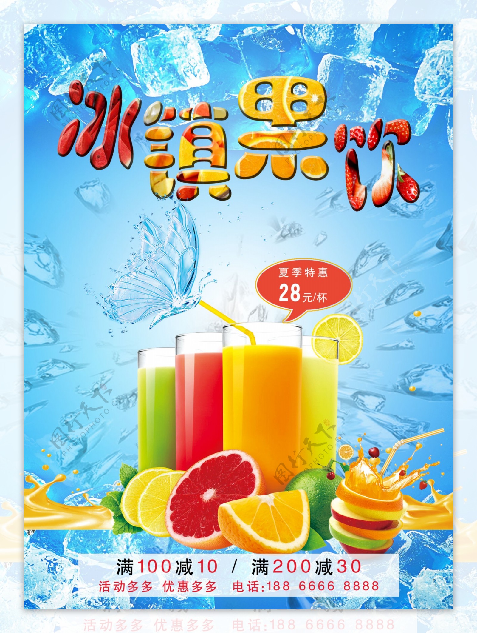 果汁饮料促销海报设计