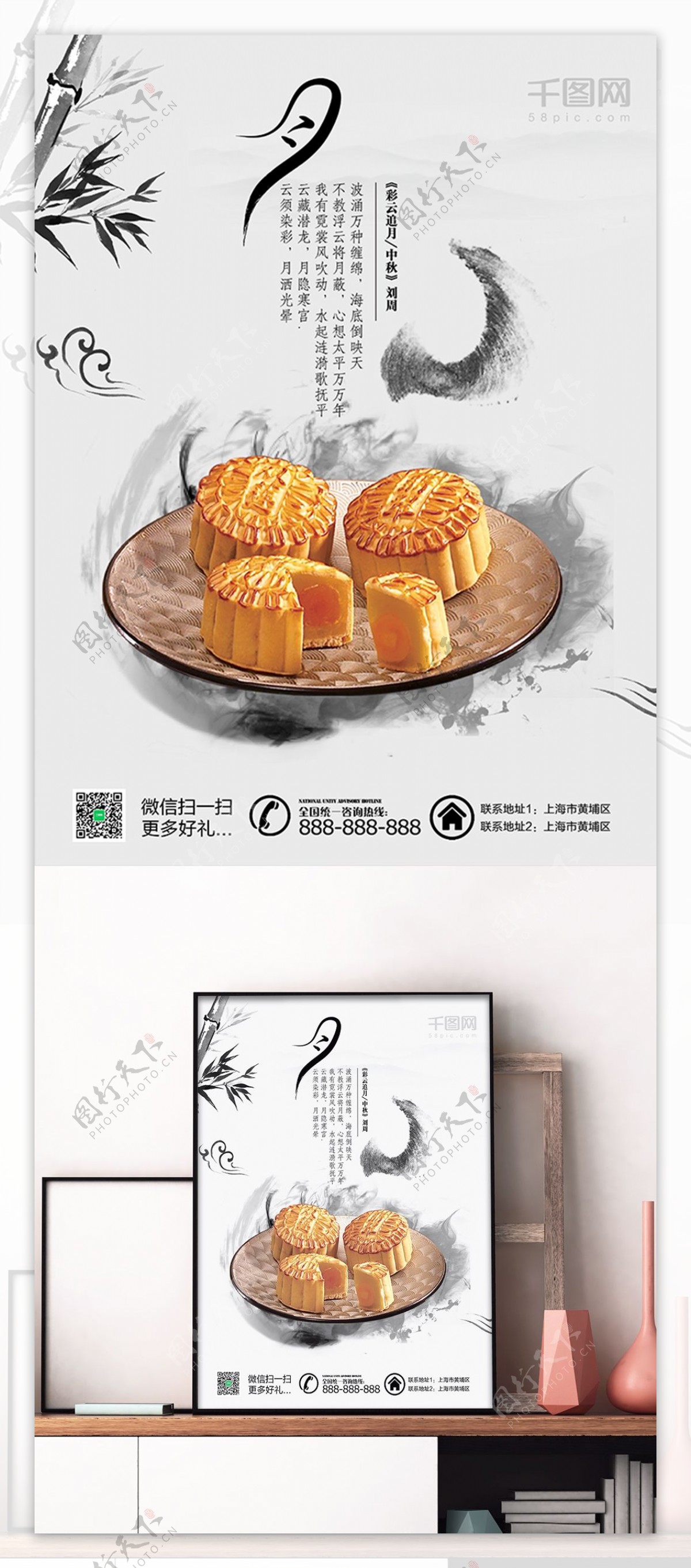 中国风水墨月饼促销海报设计