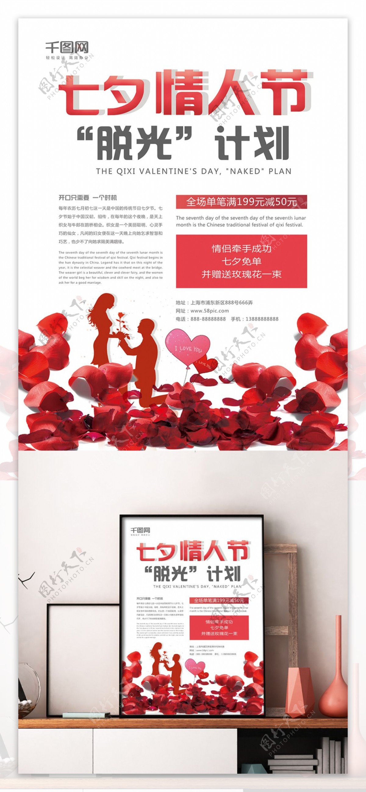 创意海报七夕脱光计划情人节活动促销海报