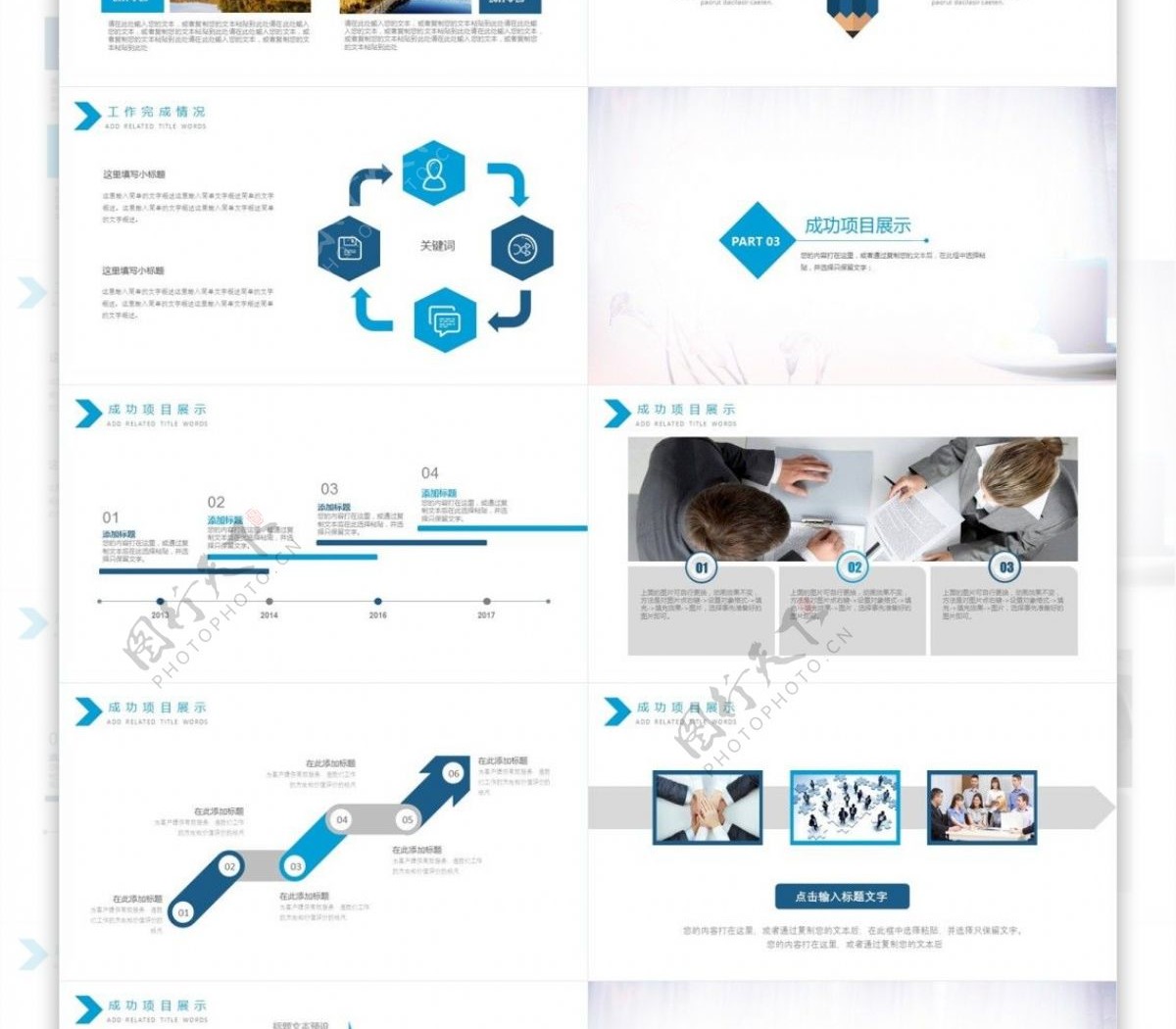 工作述职报告介绍总结计划商务ppt制作