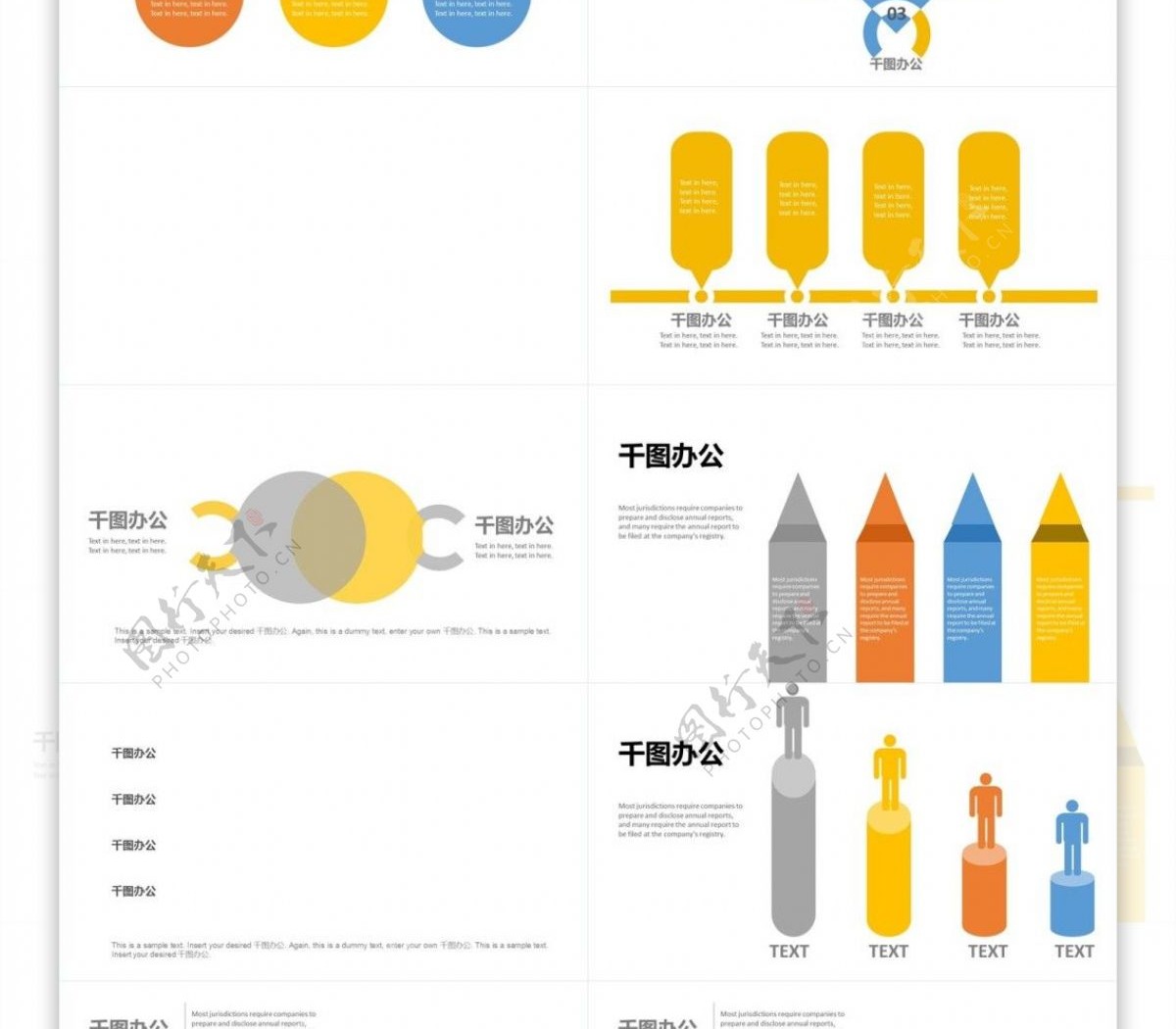 商务报告图表PPT模板