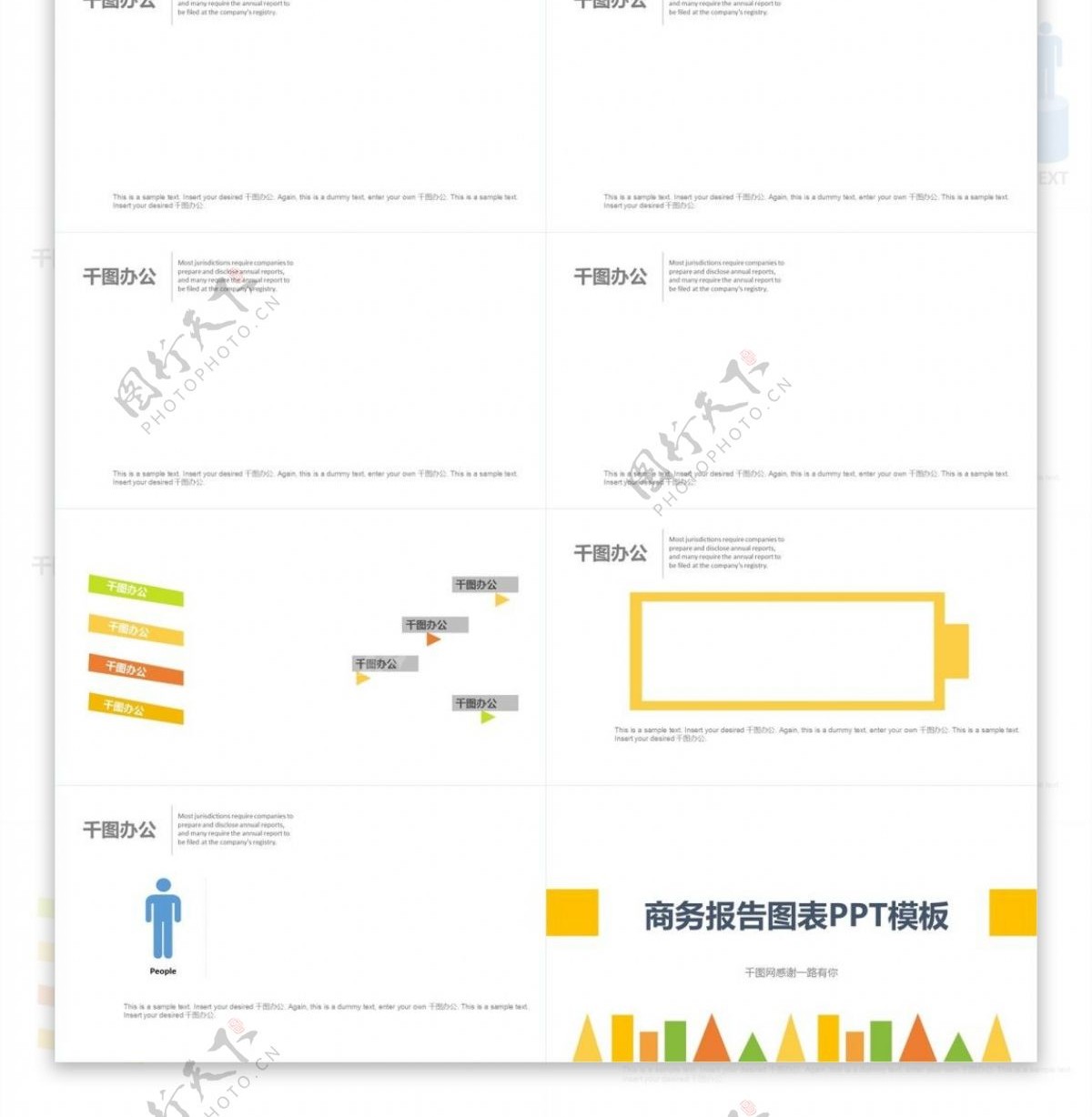 商务报告图表PPT模板