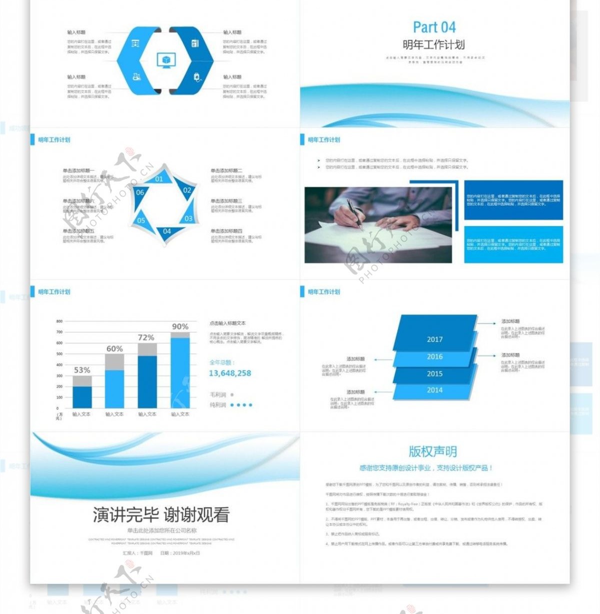 蓝色简约线条商业项目计划书PPT模板