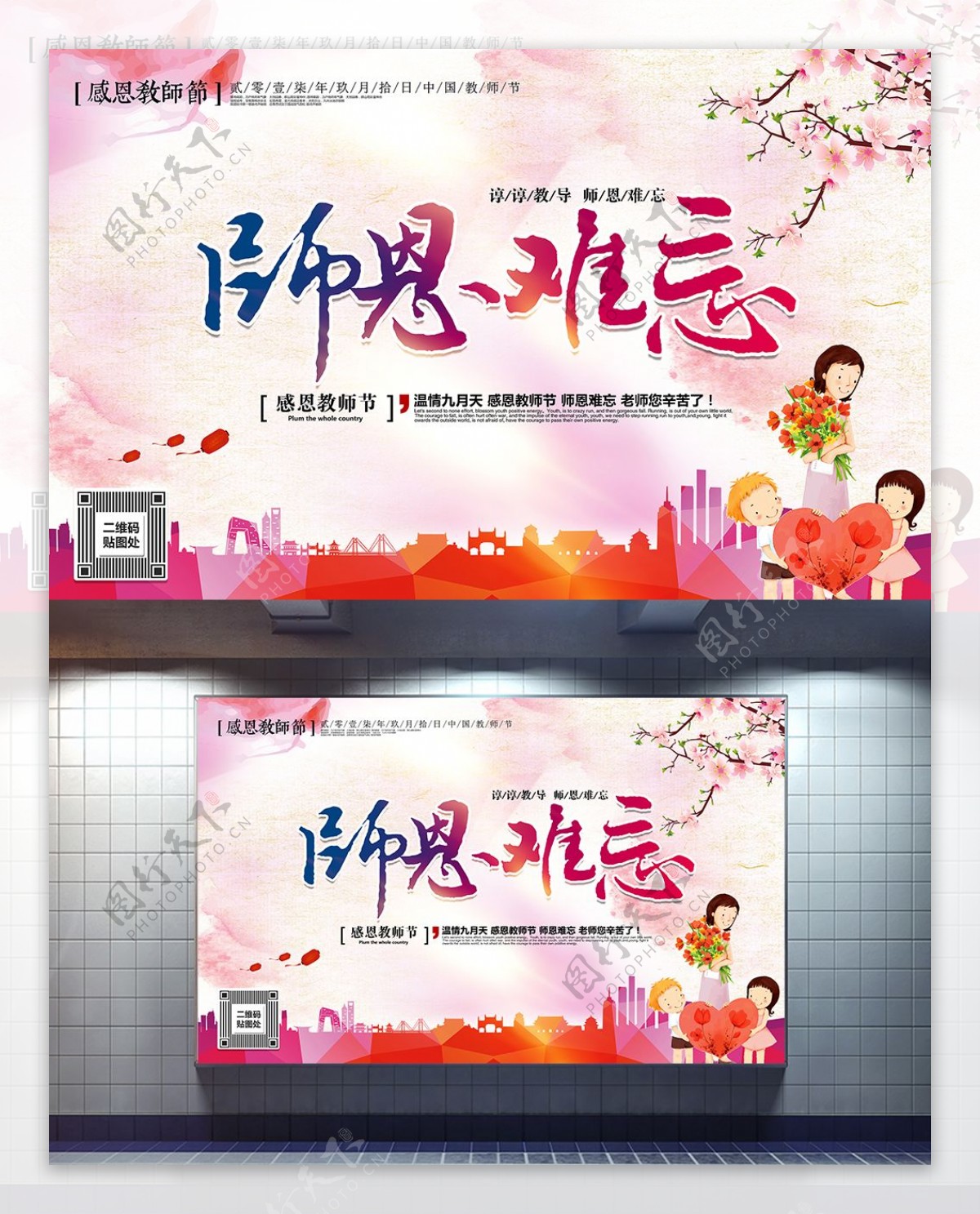 师恩难忘教师节唯美中国风主题海报设计