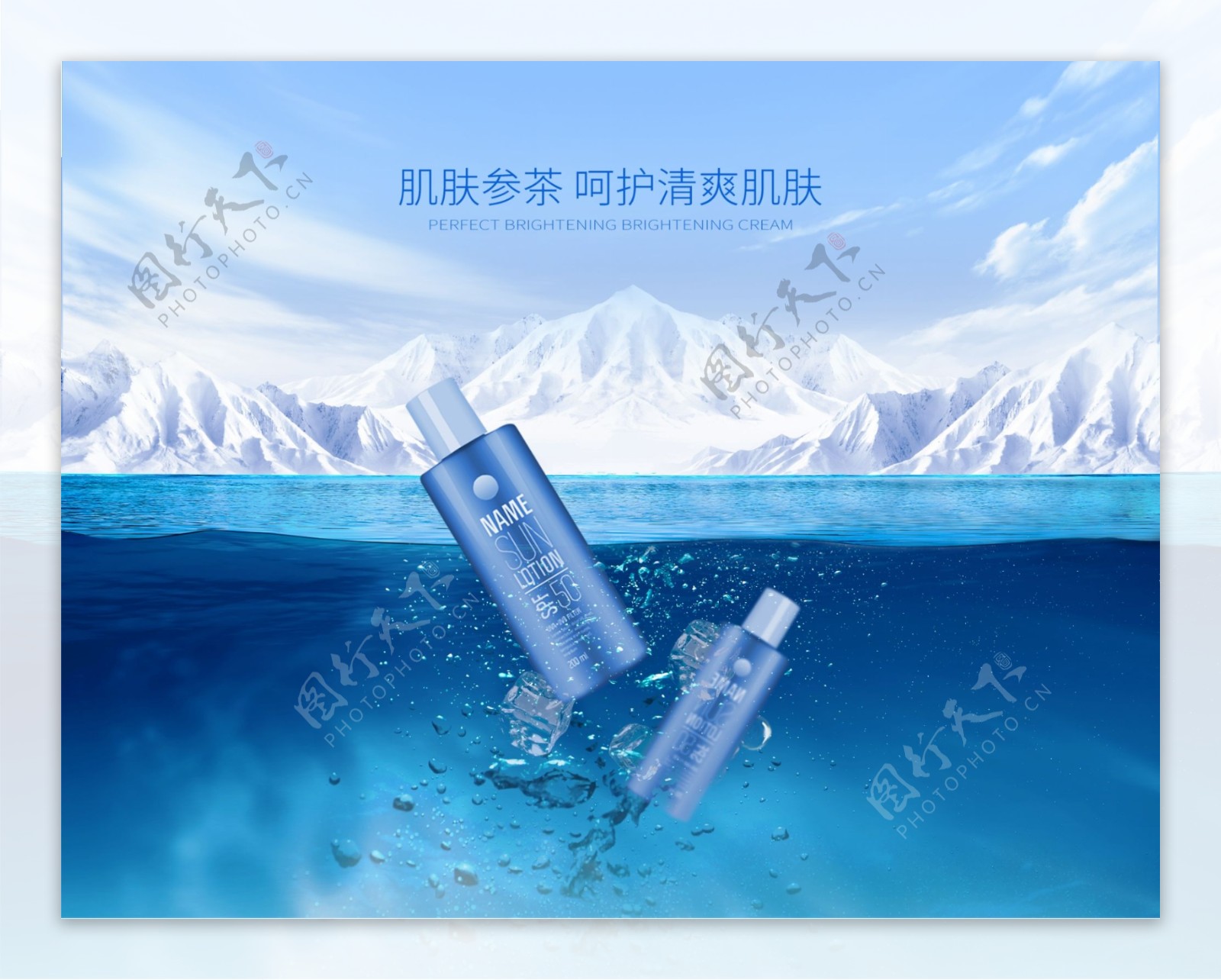雪山水下化妆品电商促销海报banner