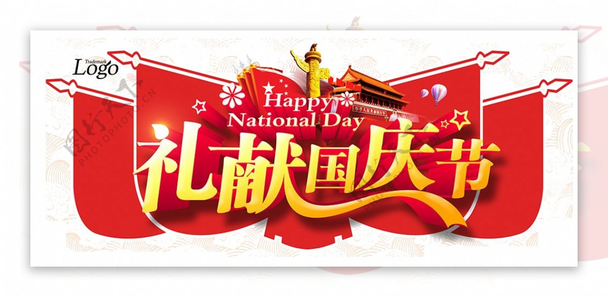 中国风献礼国庆节素材图片