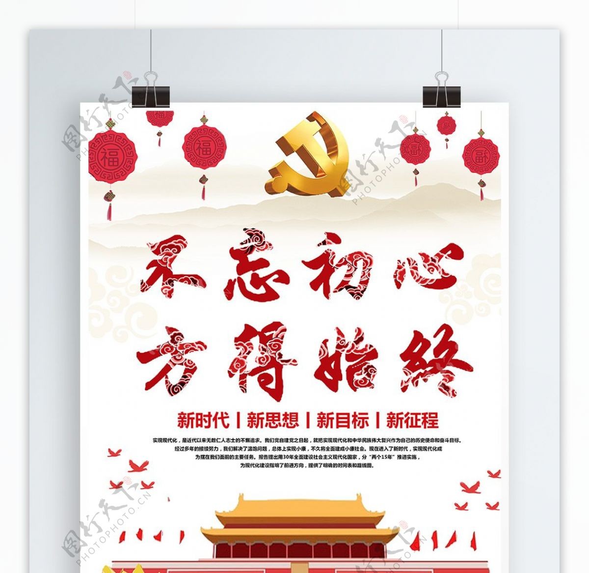 白色清新中国风十九大总结党建宣传海报