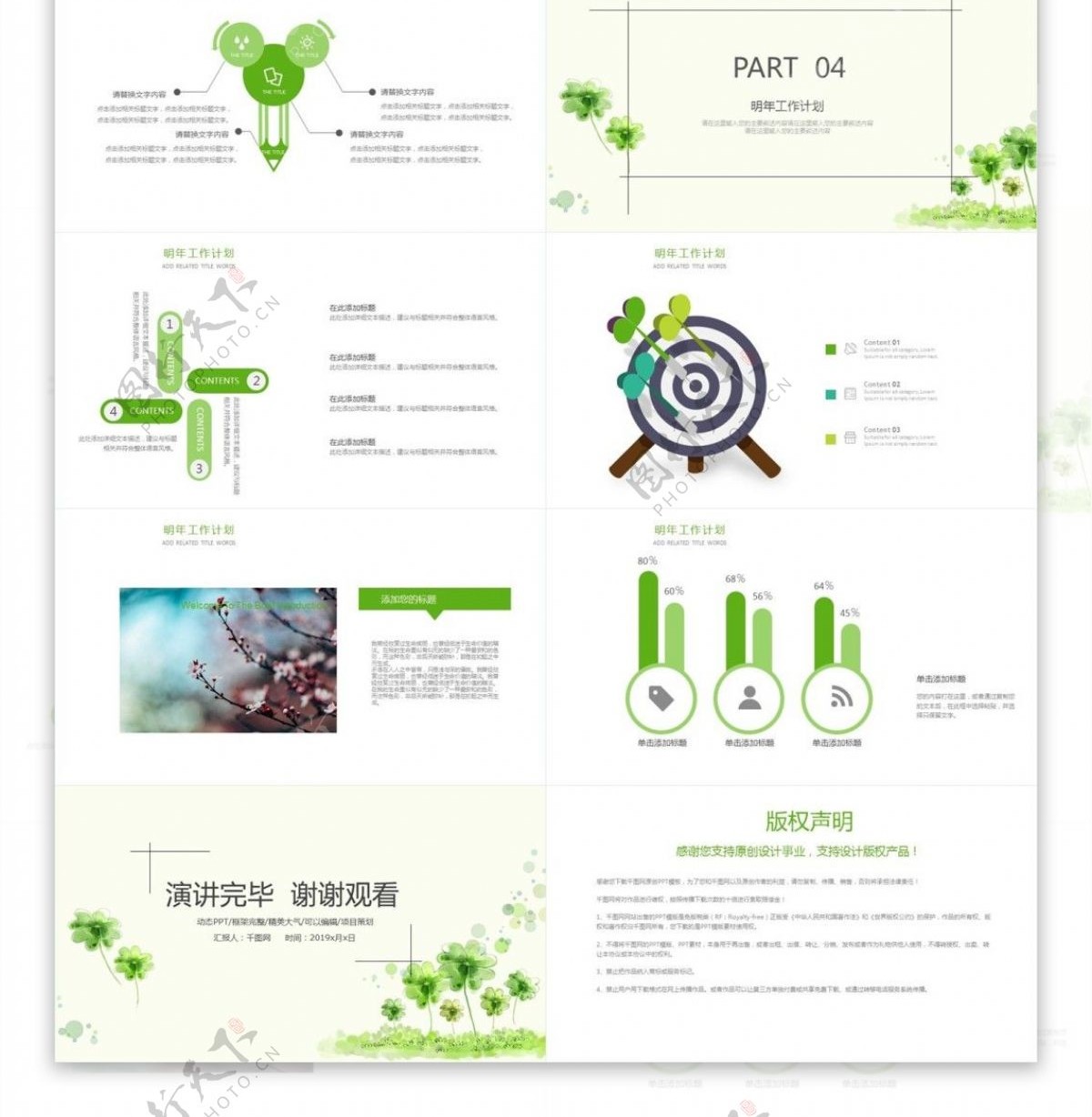 绿色小清新文艺月季度总结汇报PPT范文