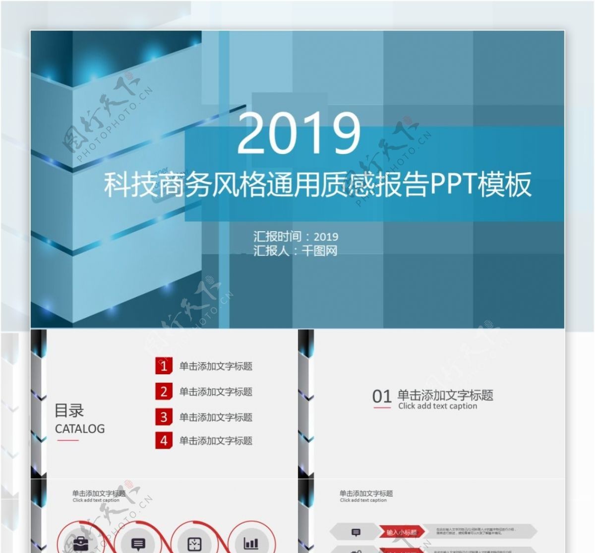 科技风格通用质感报告商务ppt配图