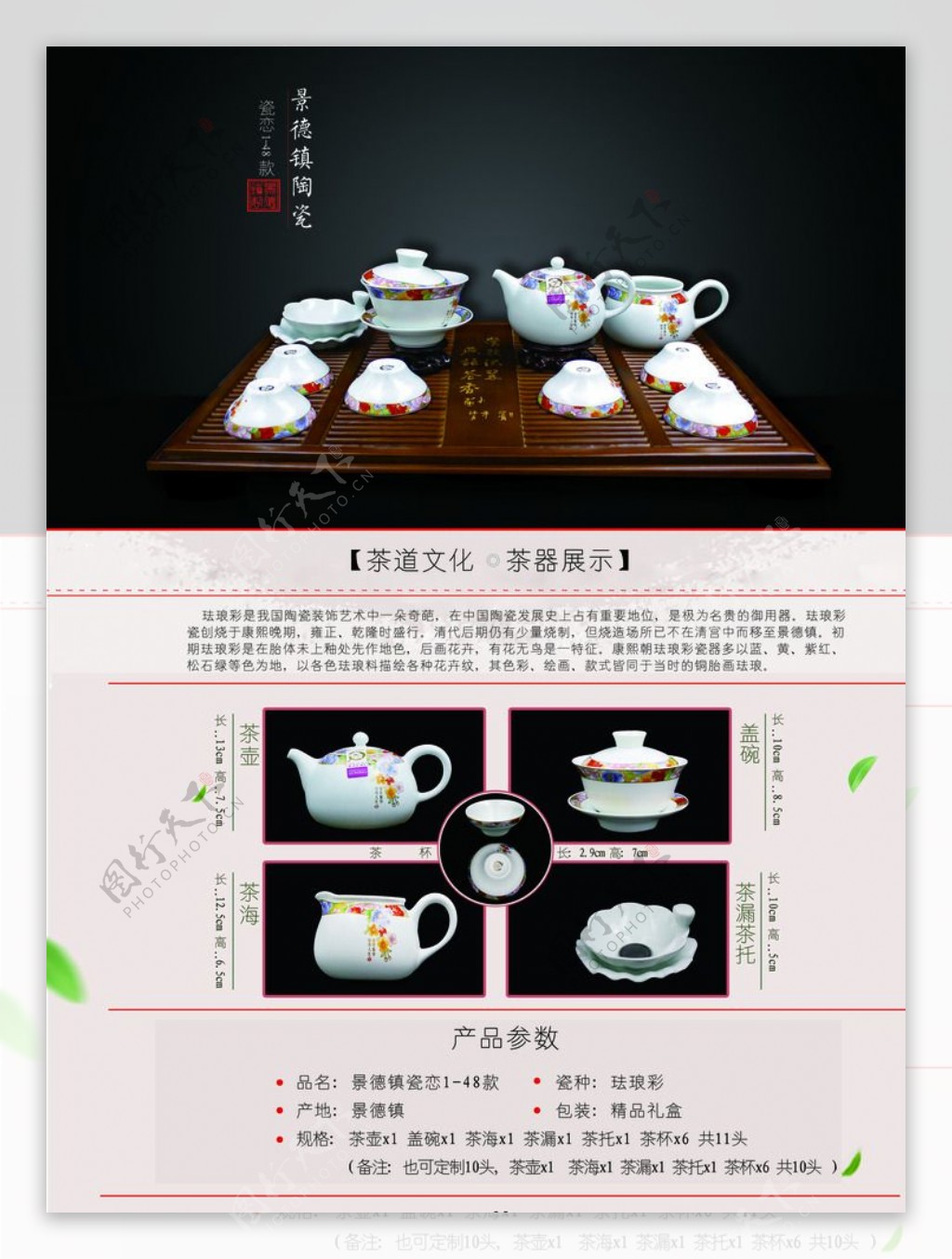 珐琅彩茶具单页设计原创茶具设计