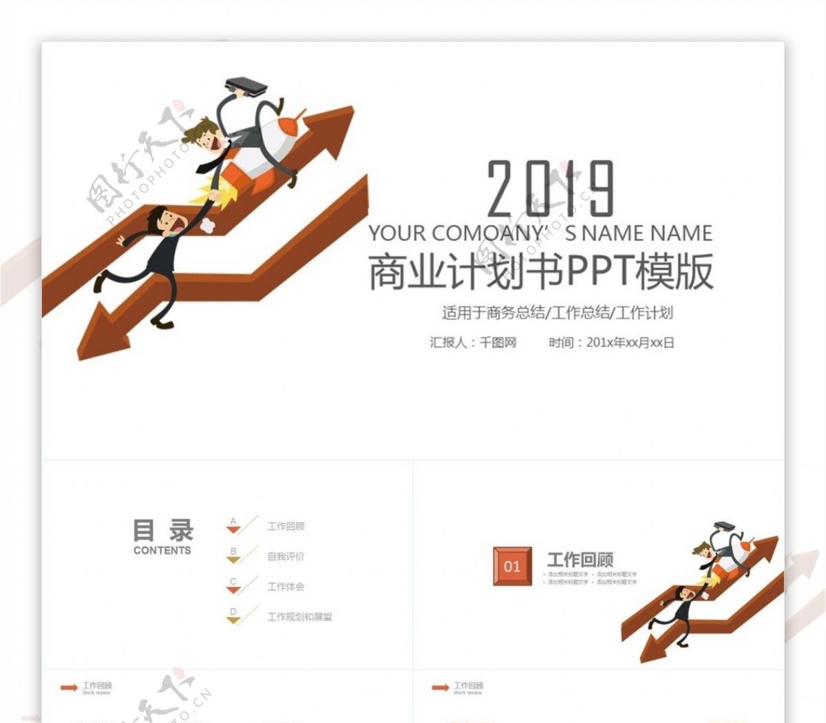 2019简约创业商业计划书ppt图片素材