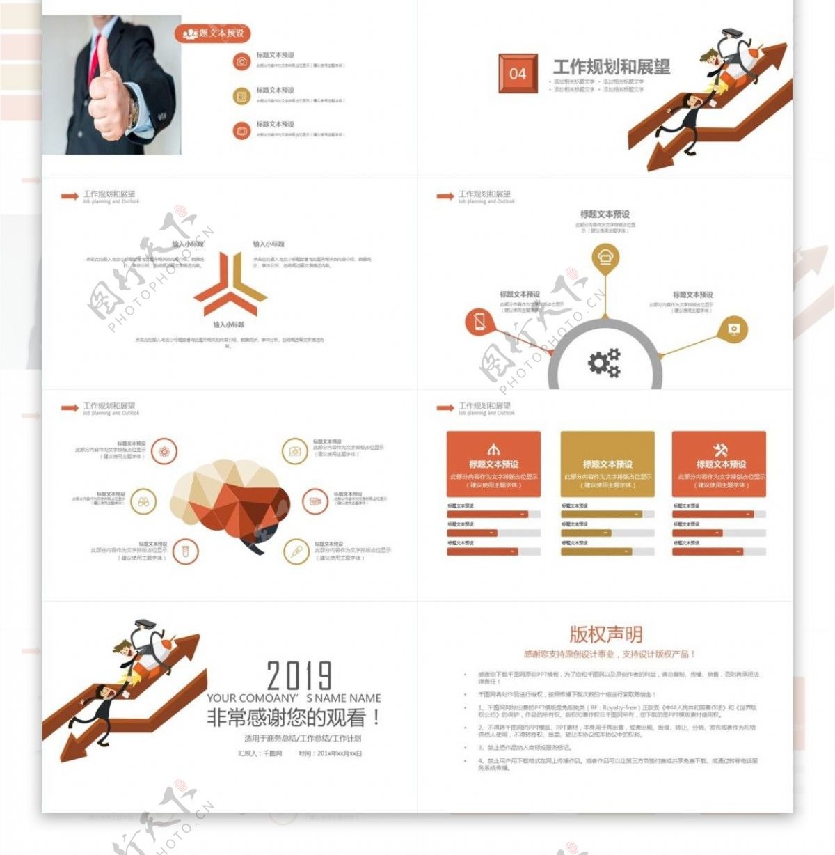 2019简约创业商业计划书ppt图片素材