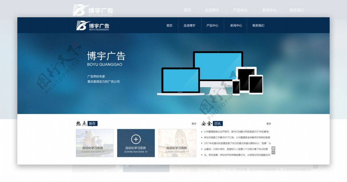 博宇广告网页设计