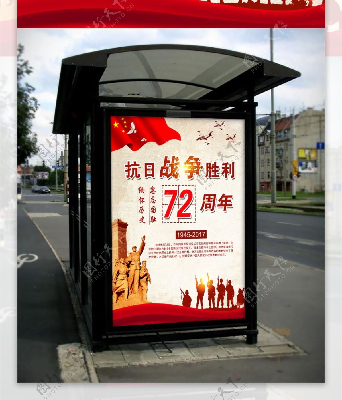抗日胜利72周年党建海报