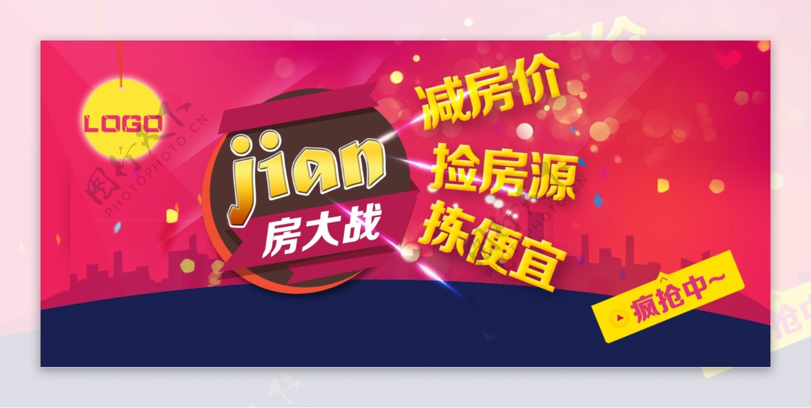 减房大战banner