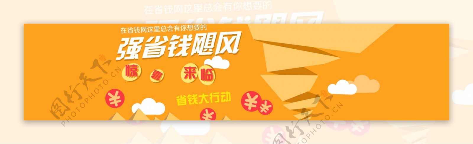 省钱飓风banner