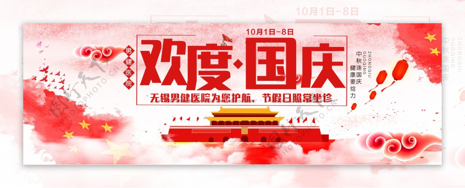 中秋节国庆banner