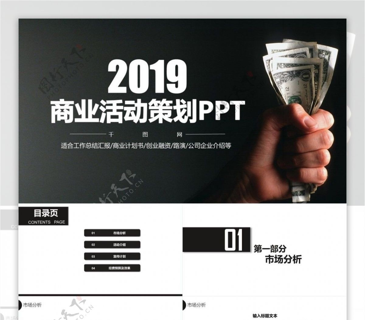 2019商业活动策划方案PPT模板