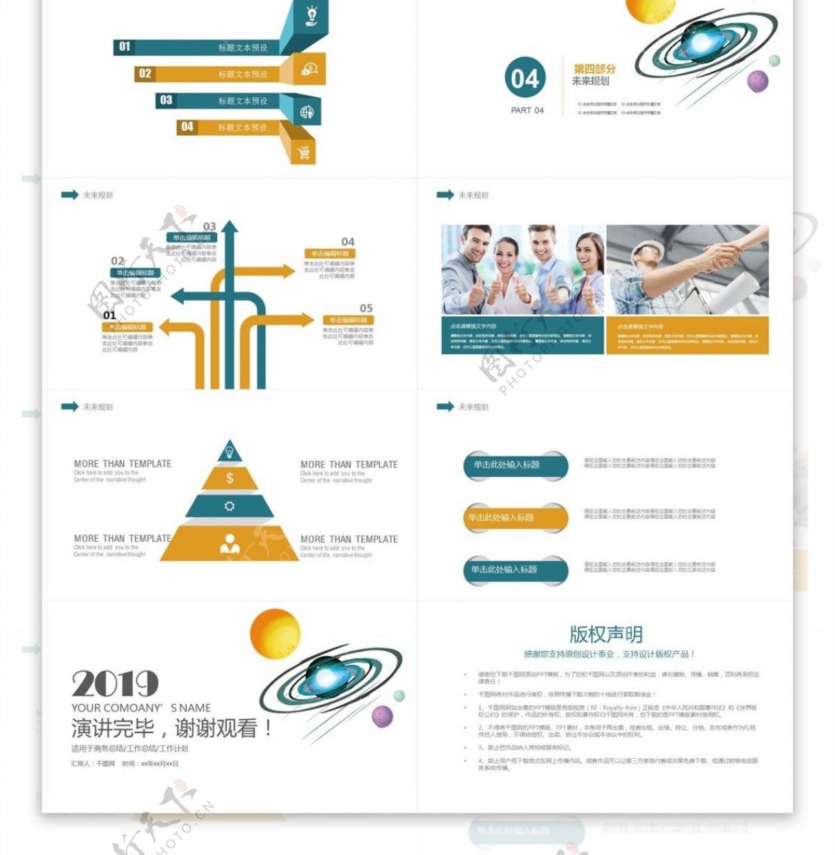 简约商业年度工作计划业绩汇报PPT