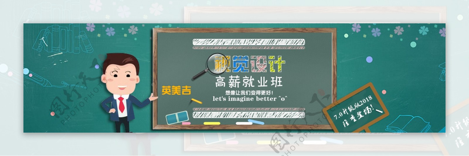 黑板简约学习风格教育类Banner