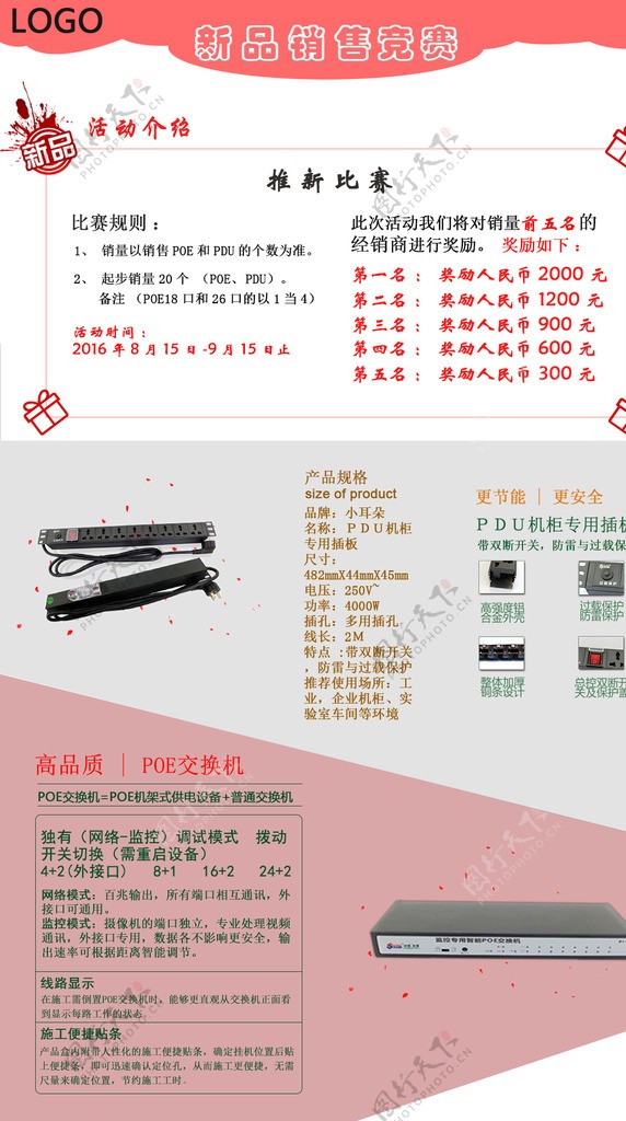 新品竞赛促销活动