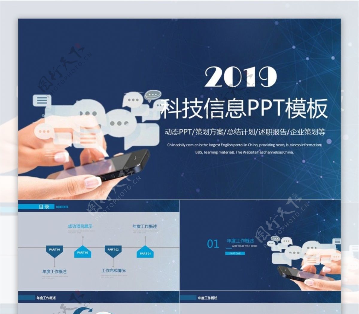 蓝色科技互联网手机App互联网PPT模板