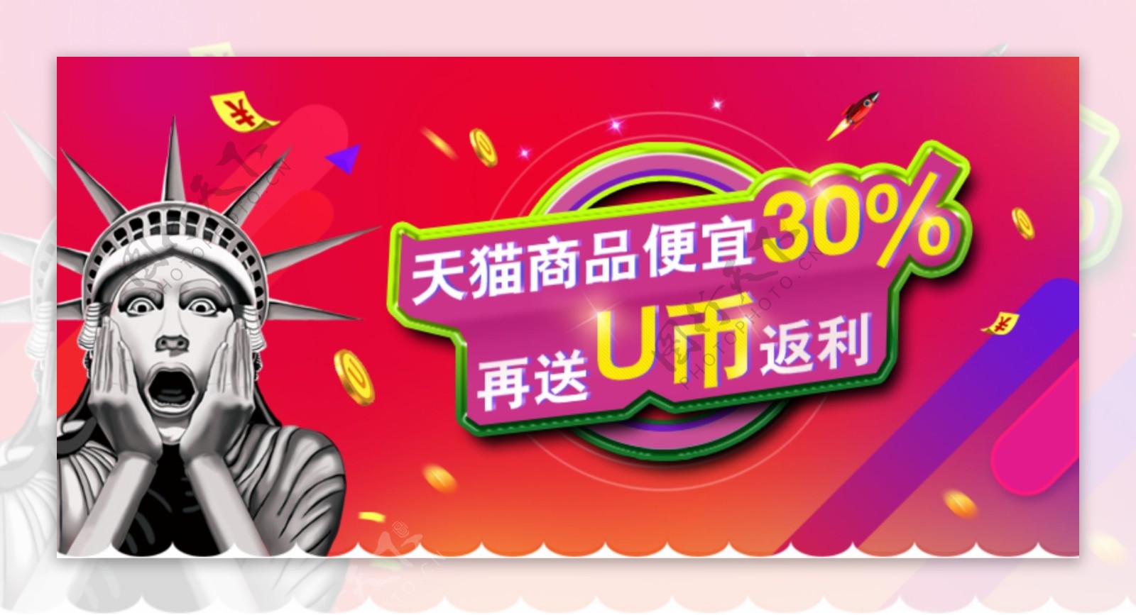 淘宝促销海报banner