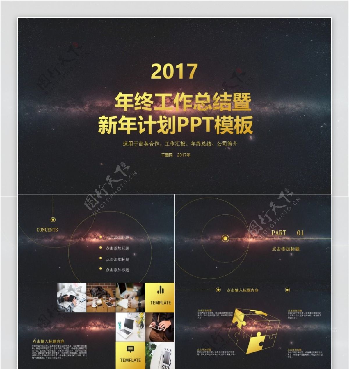 2017星空背景黄色大气商务总结计划模板