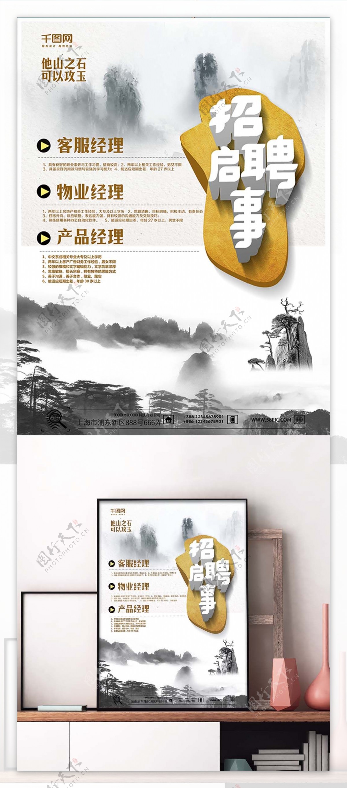 水墨画黑白色中国风招聘启事促销海报设计