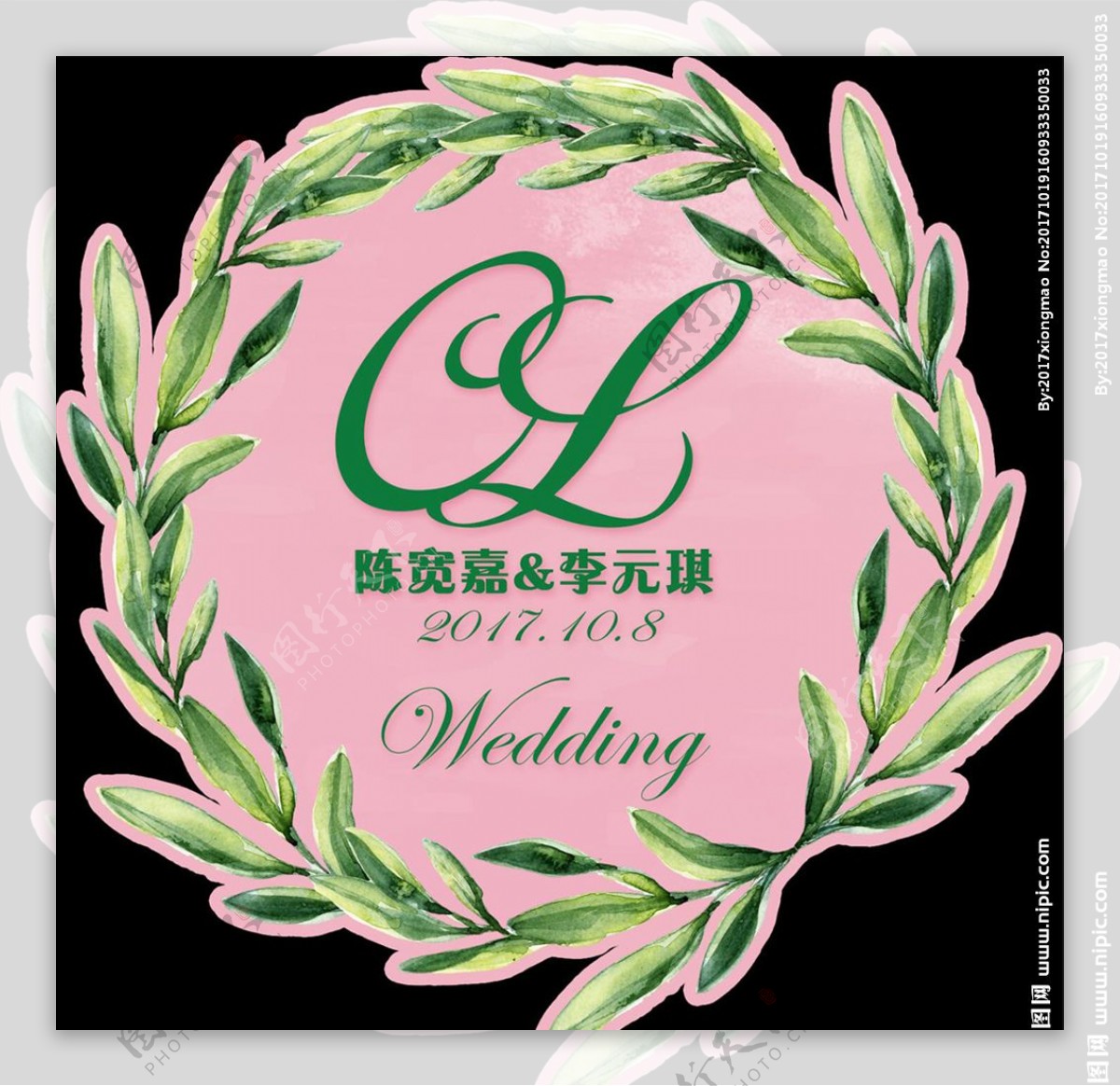 八清新婚礼logo