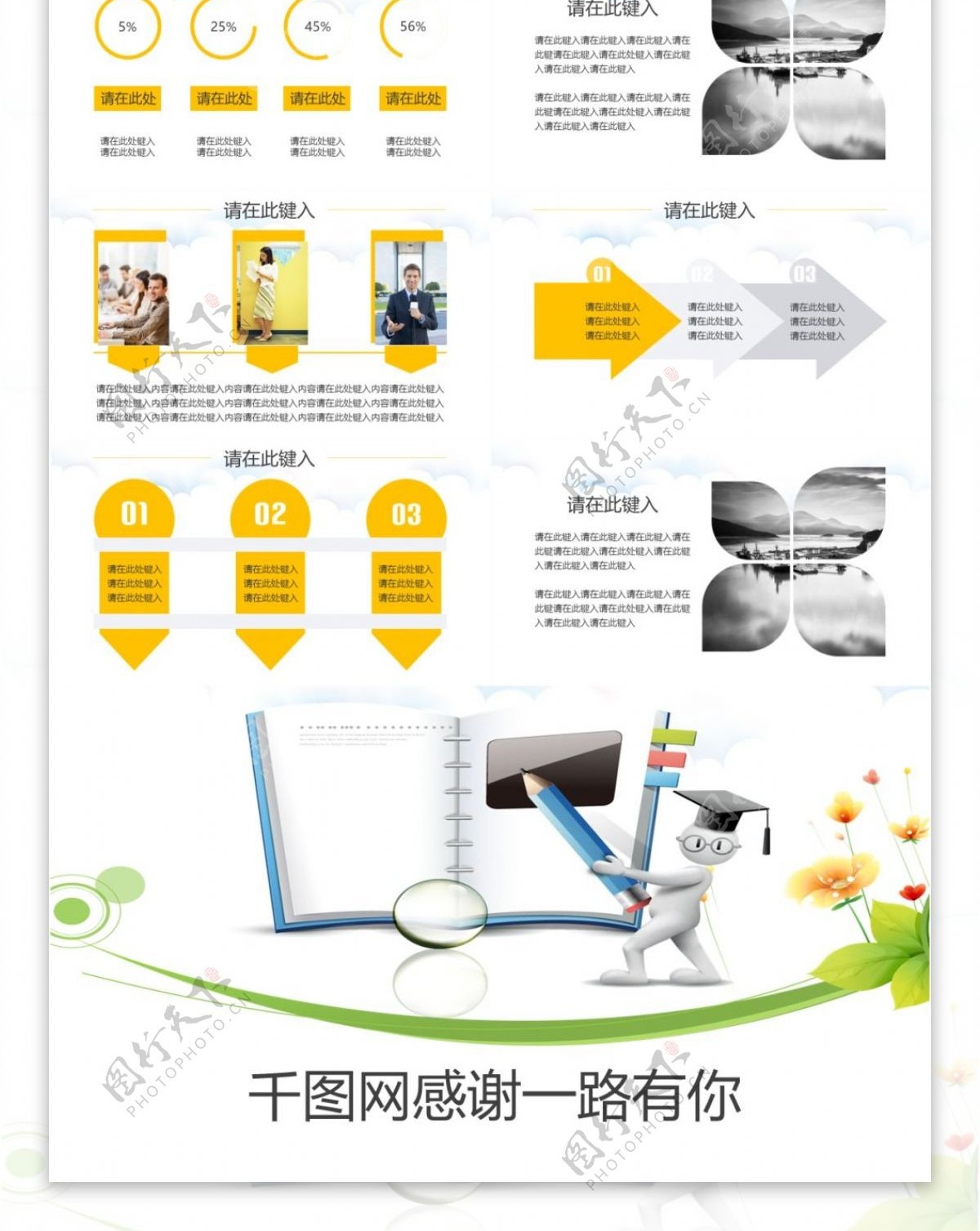 卡通简约教学笔记记录汇报PPT模板