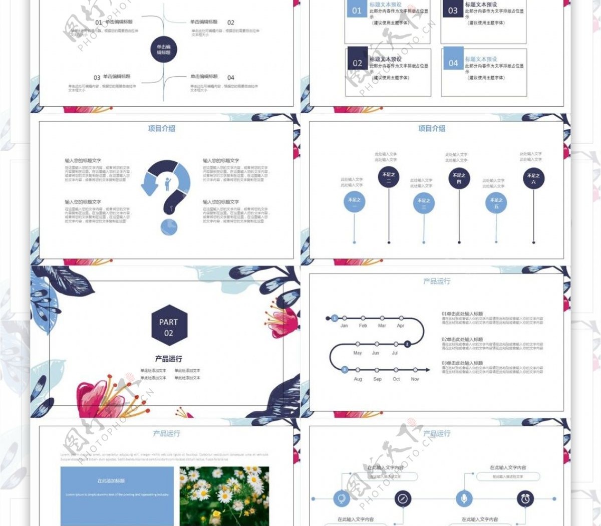 时尚花卉小清新工作行业通用PPT模板
