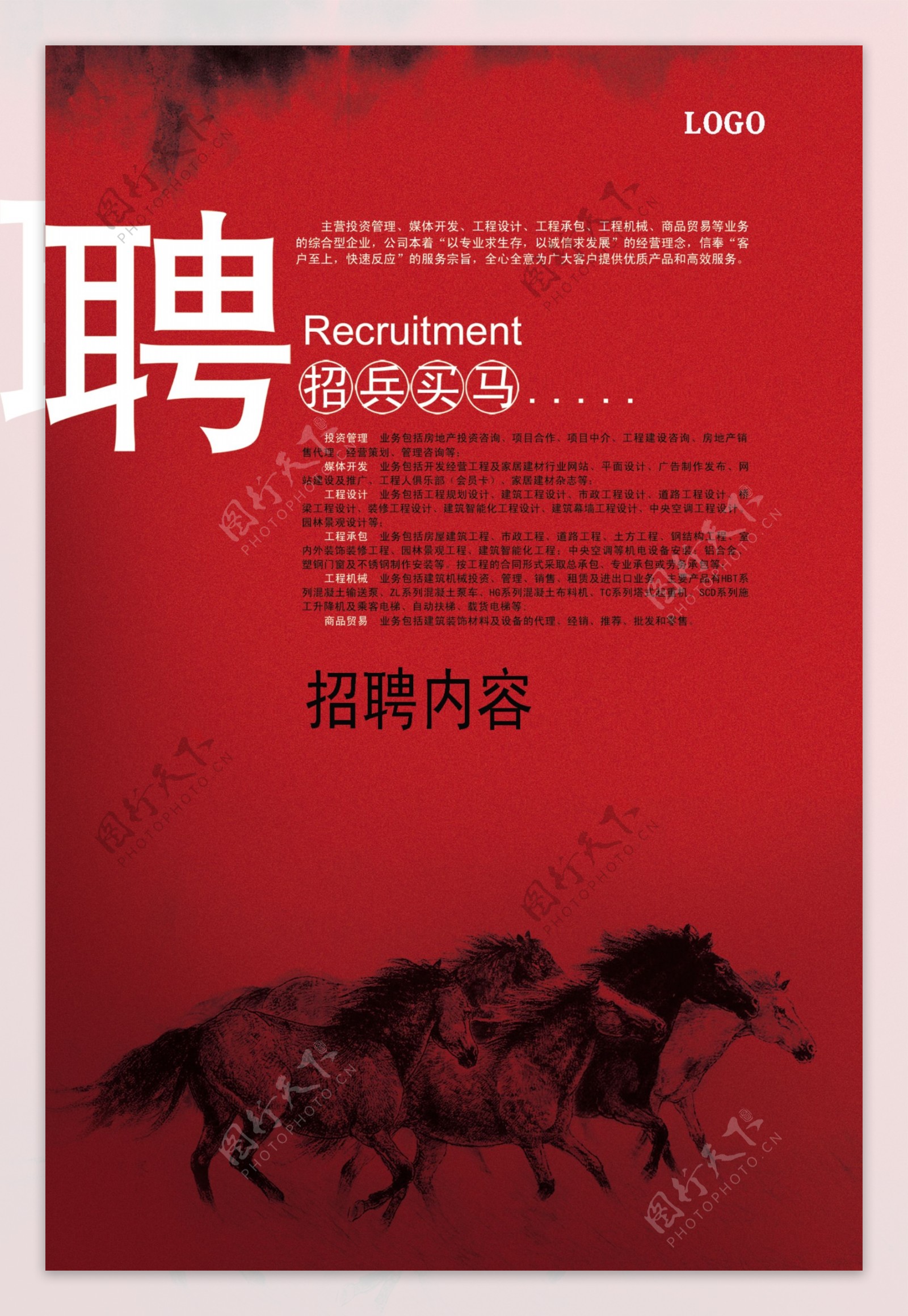 大红喜庆地产公司招聘宣传海报