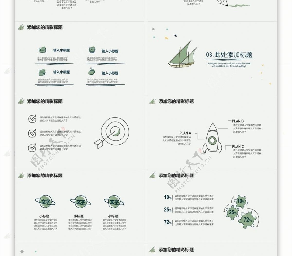 简约个性述职报告PPT模板