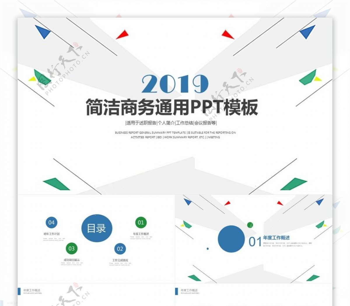 大气简约商务年终工作总结汇报PPT模板