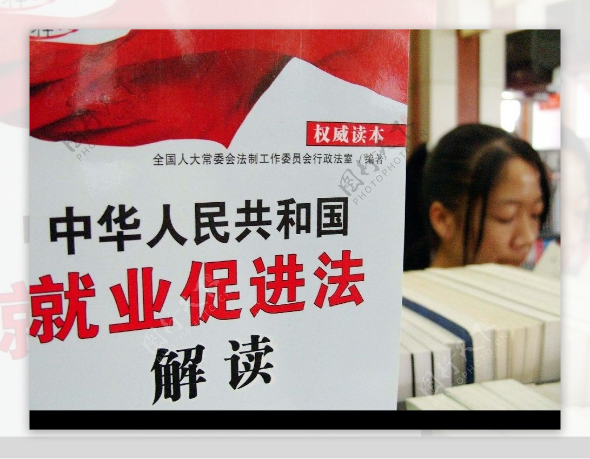 中华人民共和国就业促进法2008年1月1日起施行