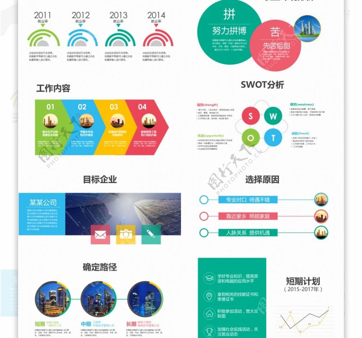 多色相间极简通用总结汇报简洁ppt模板图片