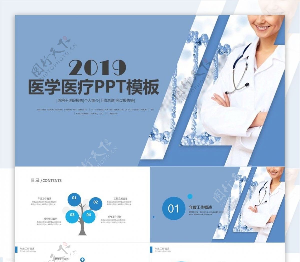 2019蓝色大气医学医疗PPT模板