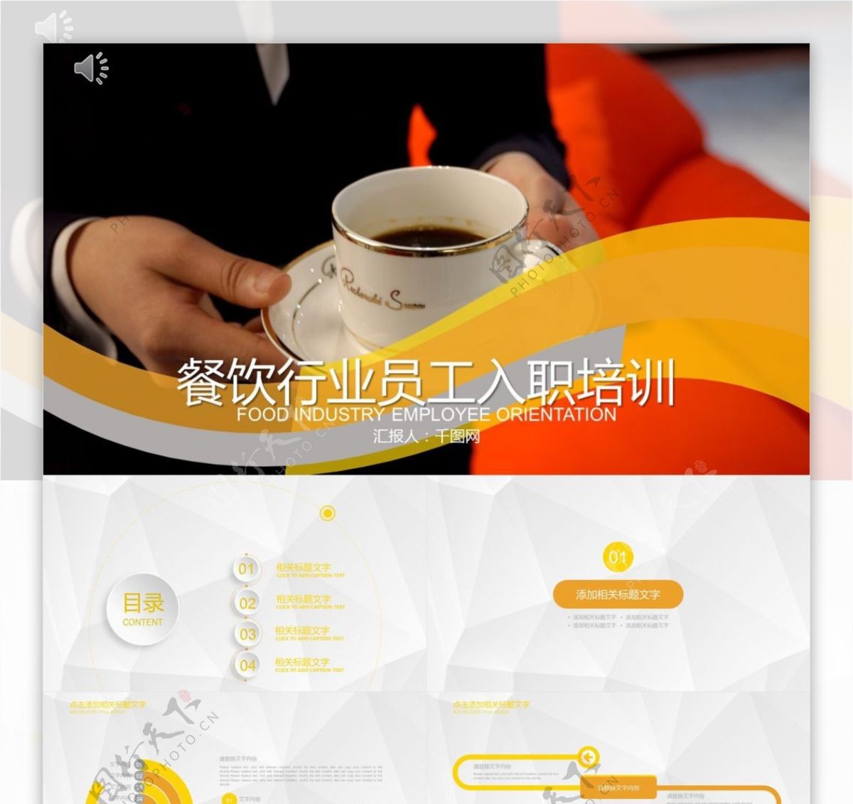 餐饮行业员工入职培训PPT模板